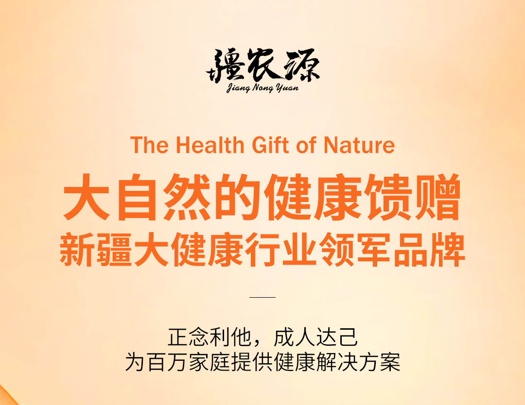 疆农源：引领肉苁蓉大健康产业新纪元 共绘绿色健康蓝图