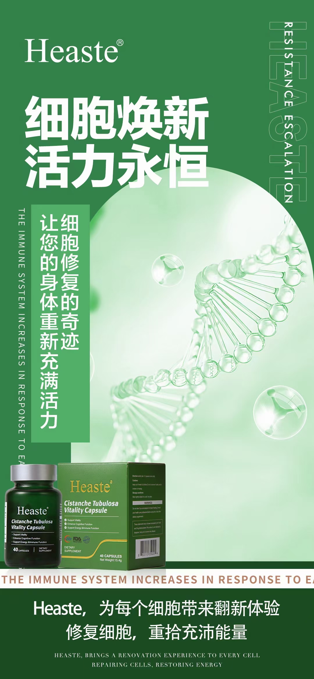 Heaste肉苁蓉活力胶囊：全龄养生新风尚 科技赋能天然抗衰之旅