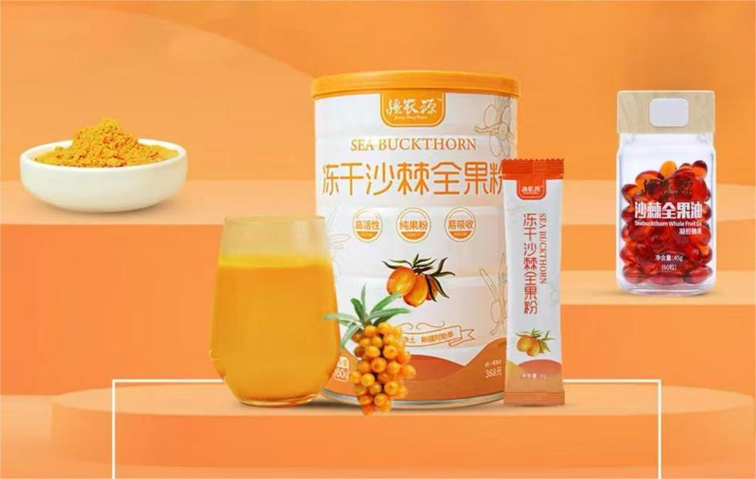 疆农源有机冻干沙棘全果粉